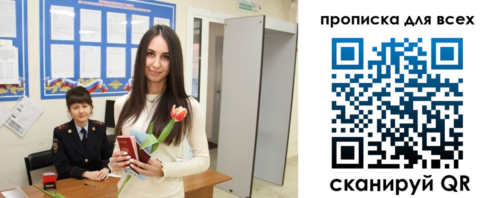 прописка ребенка в Радужном